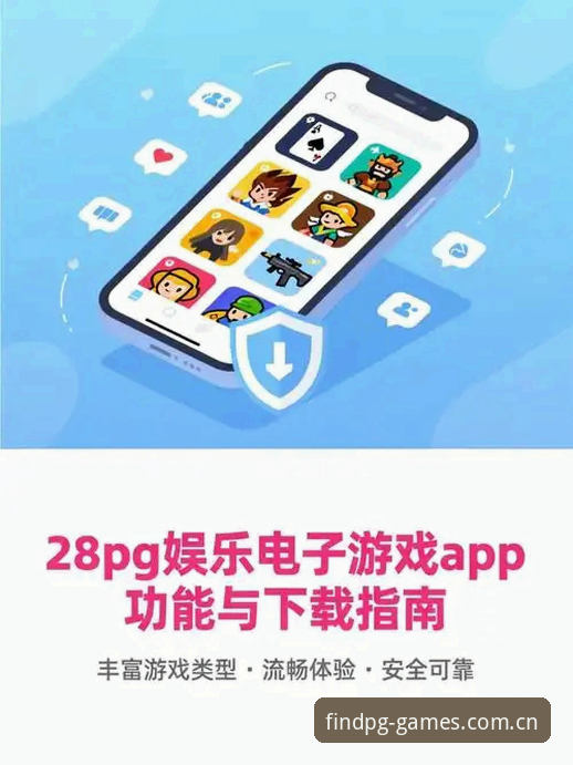 PG电子游戏靠谱吗：PG游戏官网正版入口与高风险第三方站点的全面比对