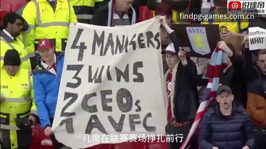 阿斯顿维拉30年冠军荒 vs 埃梅里5次欧联封王：欧联杯决赛3-0完胜背后的突破密码